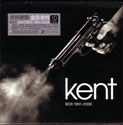 kent box 1991-2008 slipcase front taiwan issue